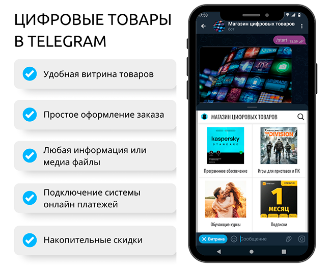 Магазин цифровых товаров в Telegram