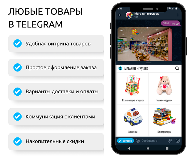 Магазин любых товаров в Telegram